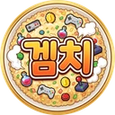 겜치볶음밥